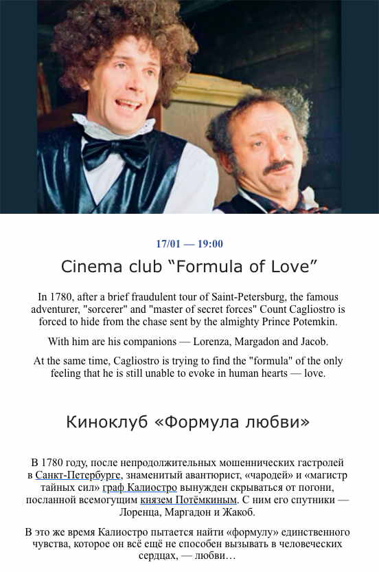 Affiche. Maison russe. Cinema club « Formula of Love » - Киноклуб « Формула любви ». 2023-01-13